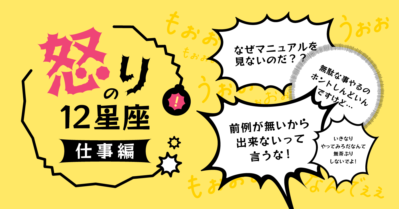 【12星座】仕事でイライラする瞬間！双子座は反復作業NG？