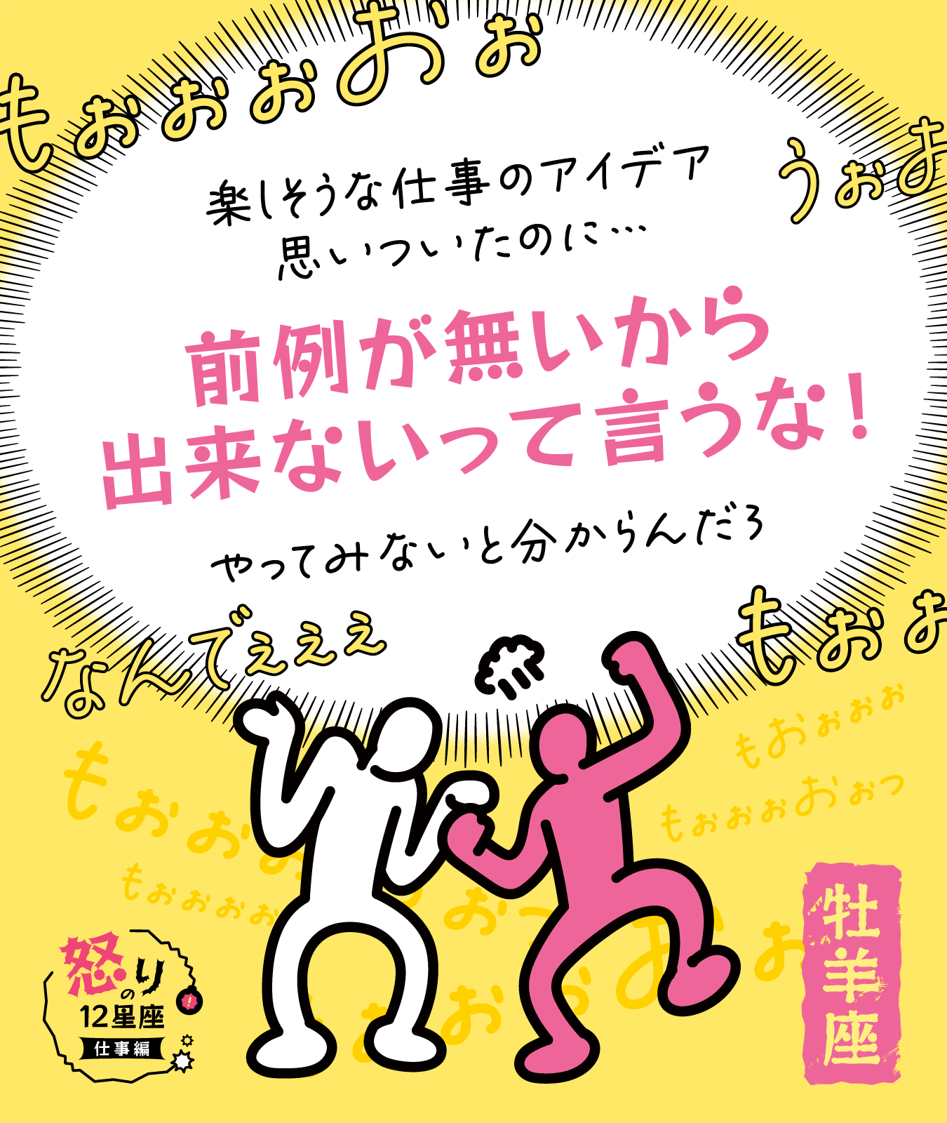 牡羊座の仕事に対するイラつきポイント