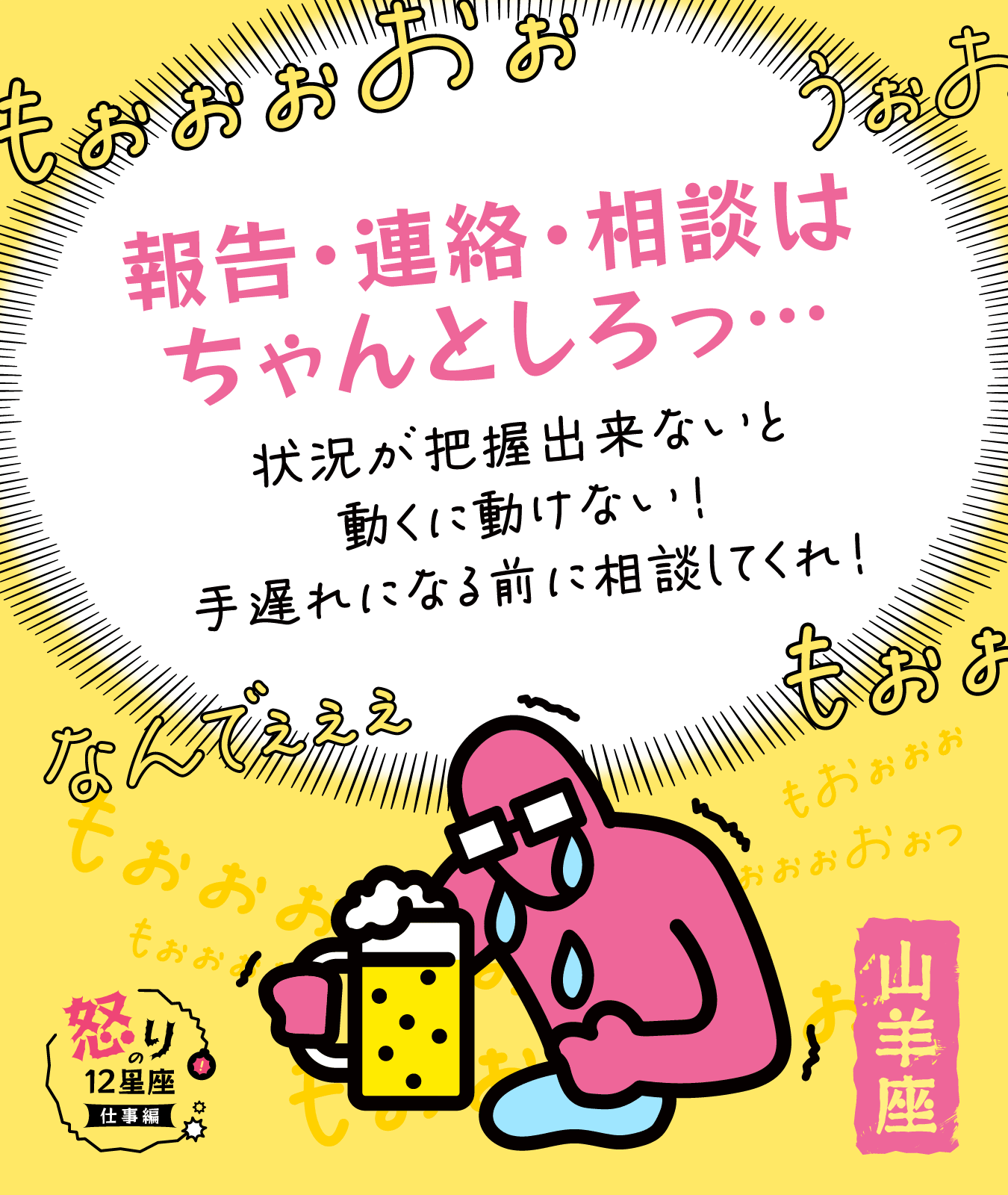 山羊座の仕事に対するイラつきポイント