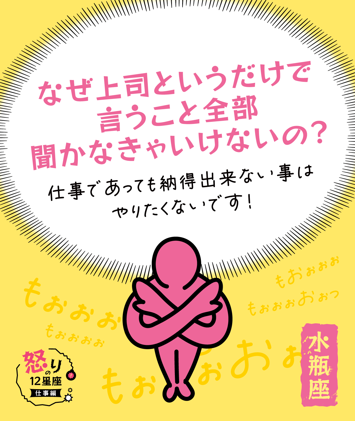 水瓶座の仕事に対するイラつきポイント