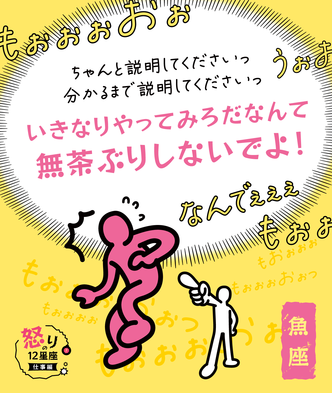 魚座の仕事に対するイラつきポイント