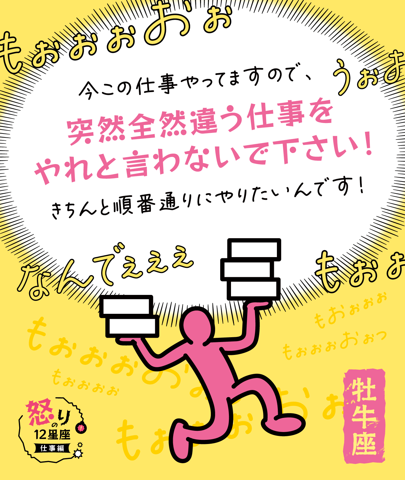 牡牛座の仕事に対するイラつきポイント