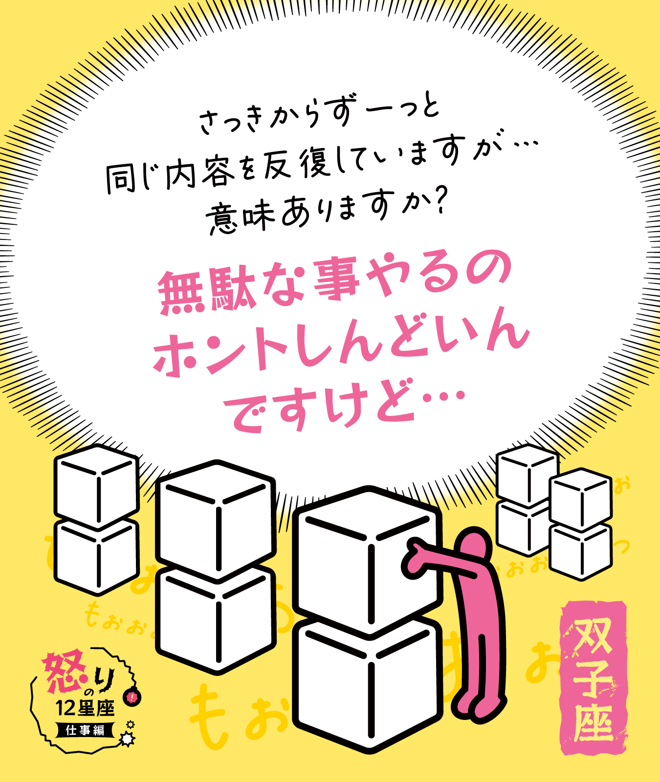 双子座の仕事に対するイラつきポイント