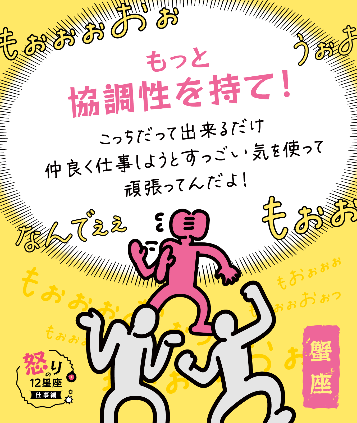 蟹座の仕事に対するイラつきポイント