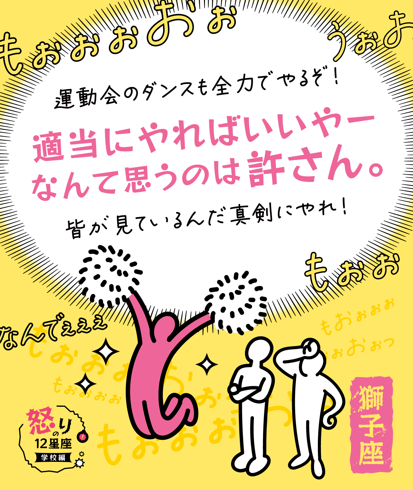 獅子座の学校生活に対するイラつきポイント