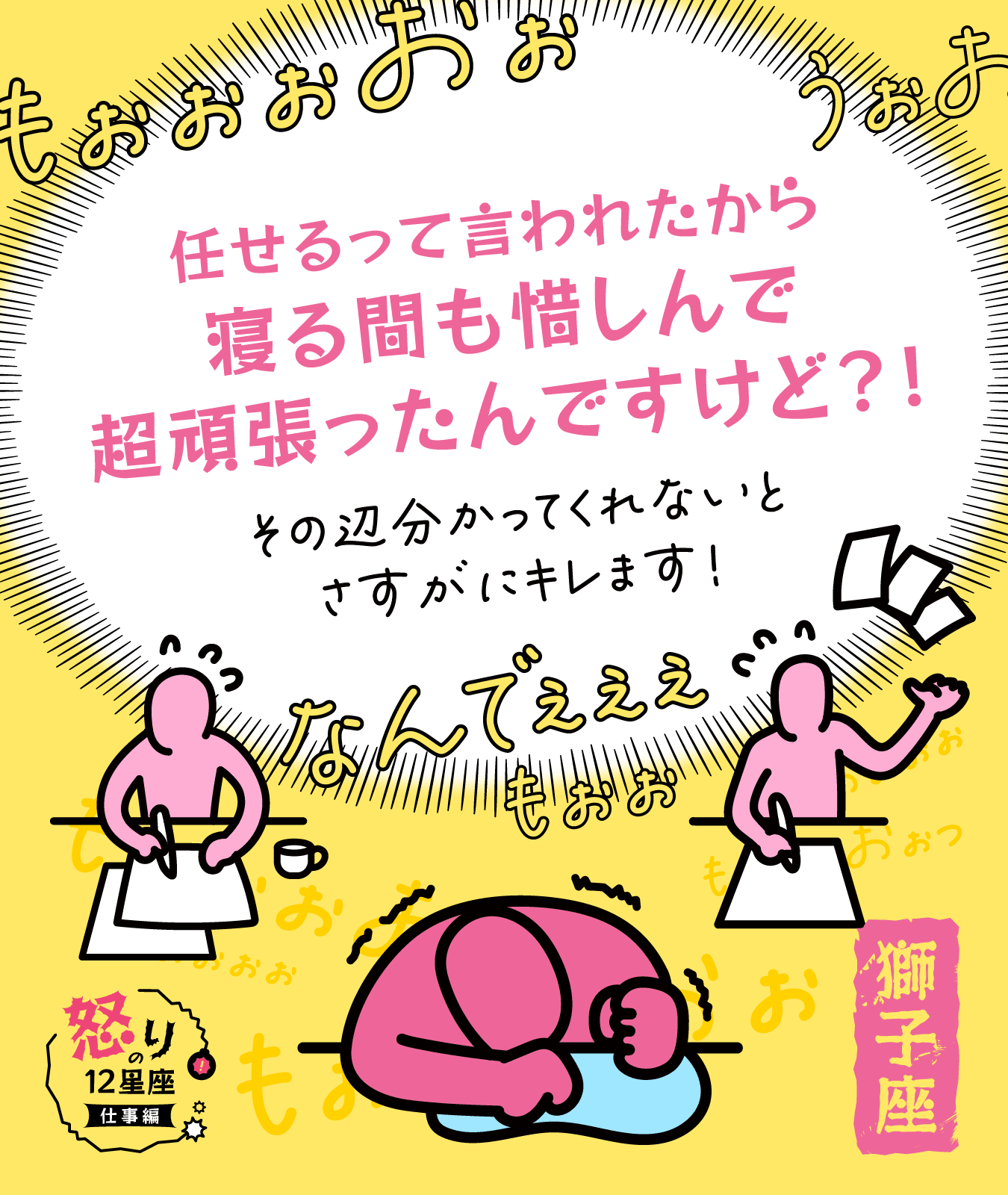 獅子座の仕事に対するイラつきポイント