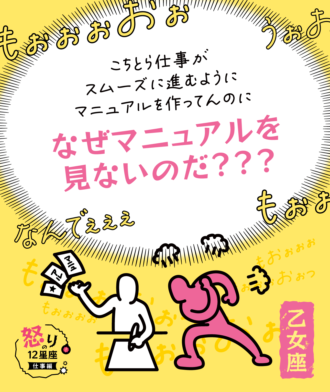 乙女座の仕事に対するイラつきポイント