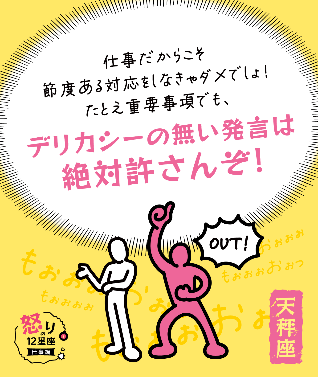 天秤座の仕事に対するイラつきポイント