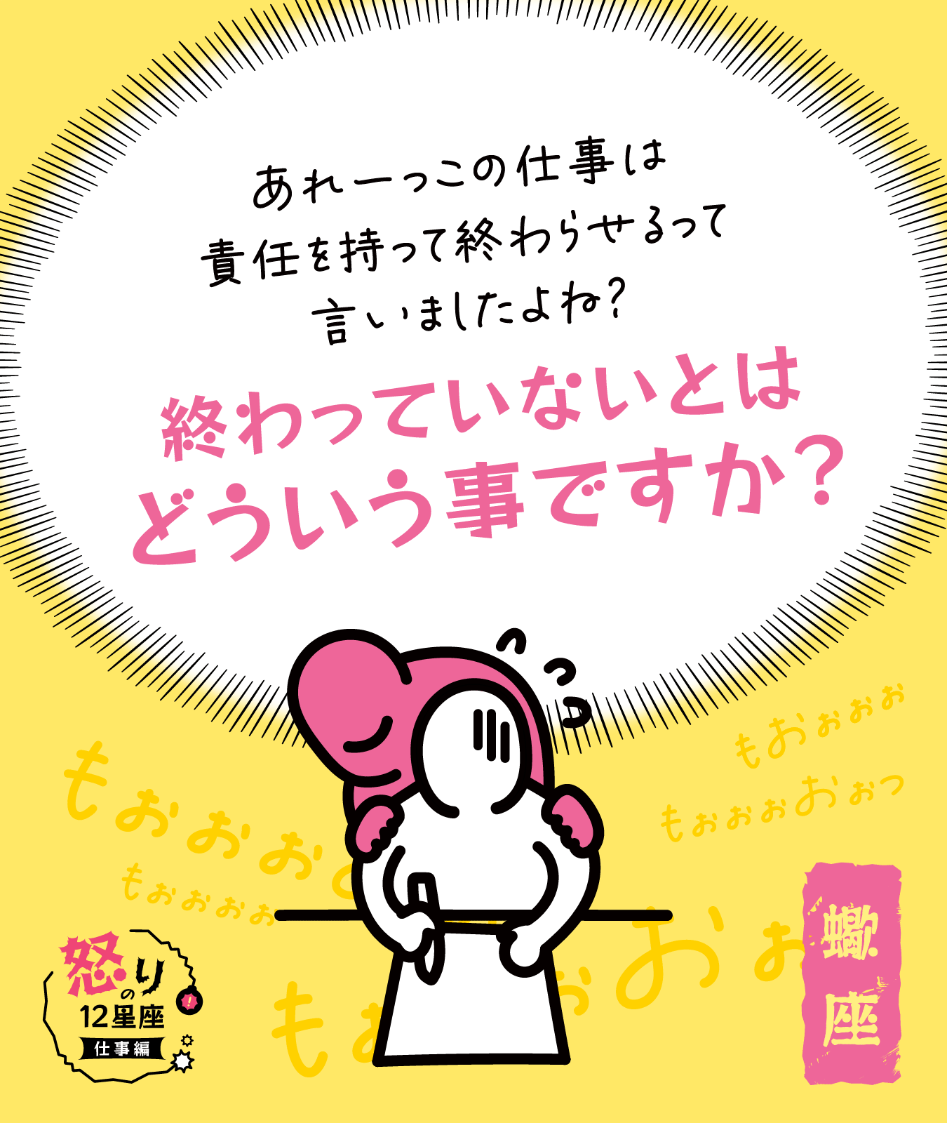 蠍座の仕事に対するイラつきポイント