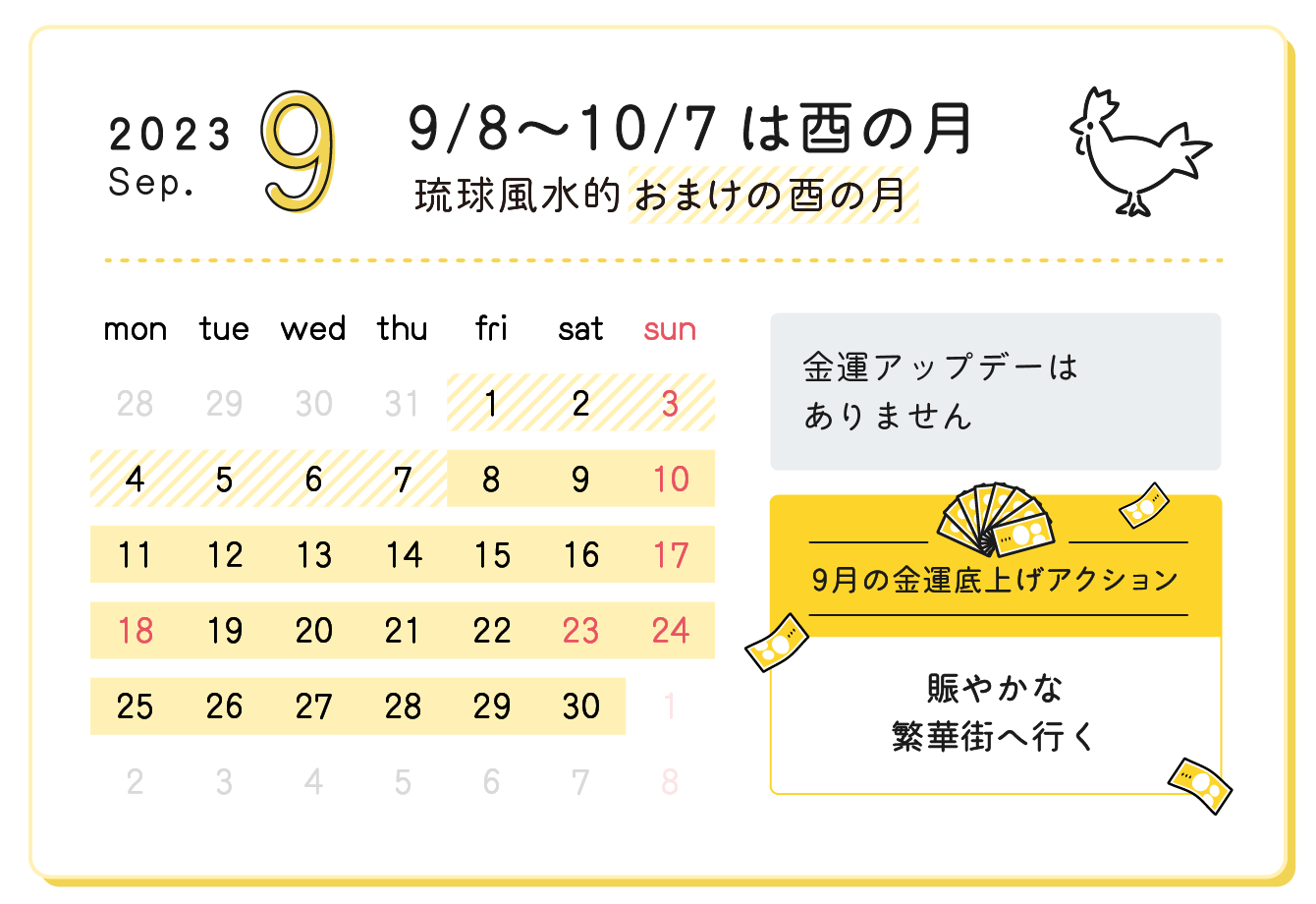 2023年9月カレンダー