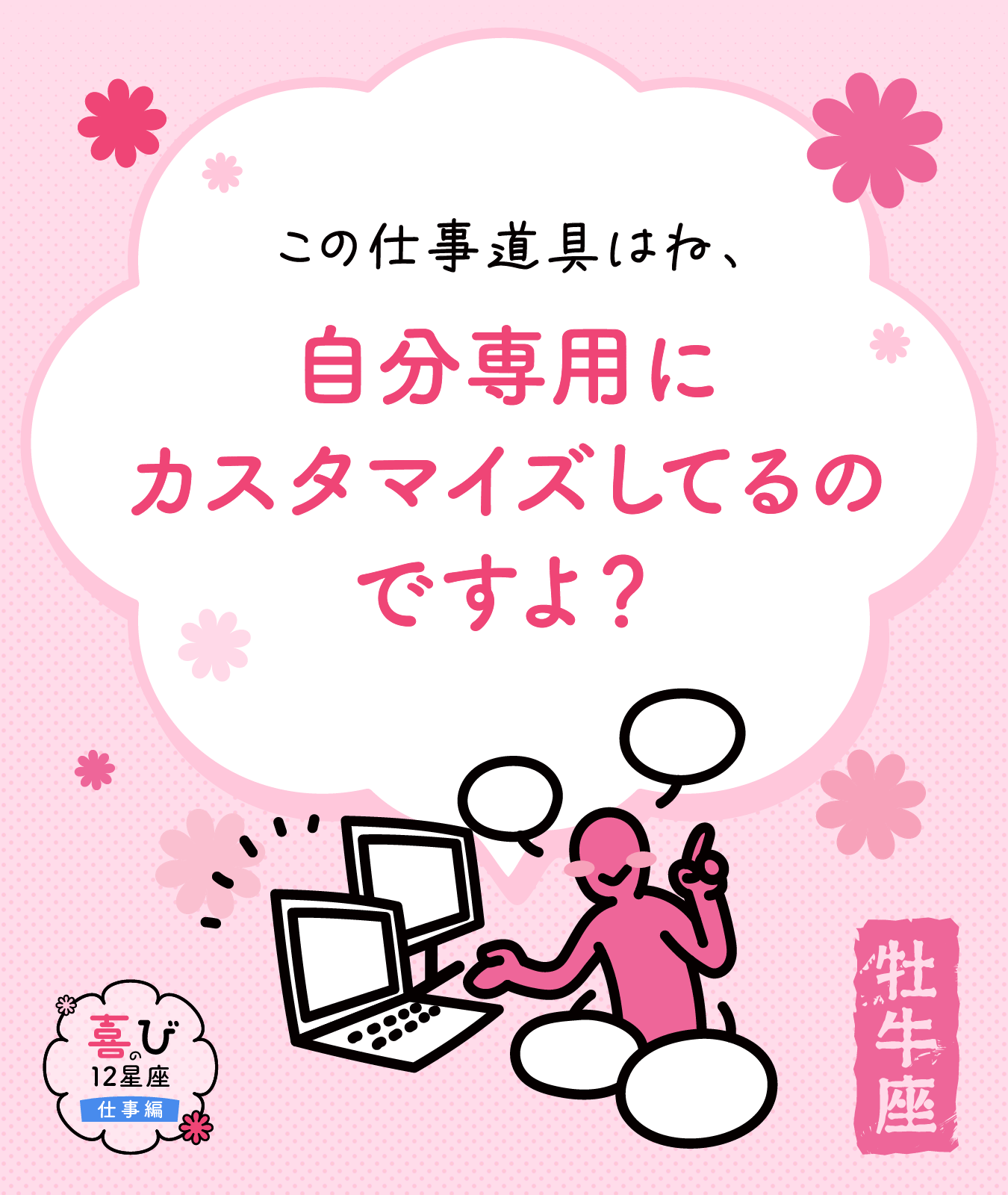 牡牛座の仕事に対する喜びポイント