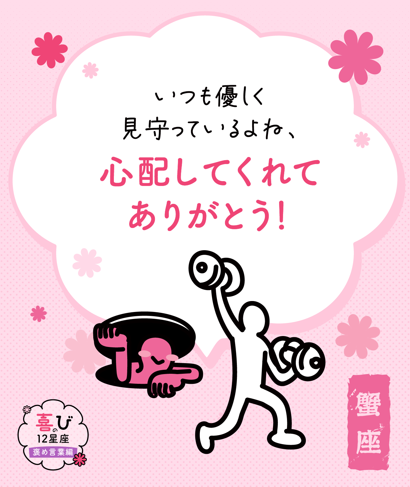 蟹座の褒め言葉に感じる喜びポイント