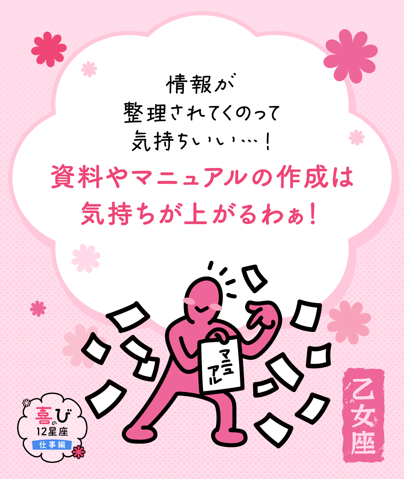 乙女座の仕事に対する喜びポイント