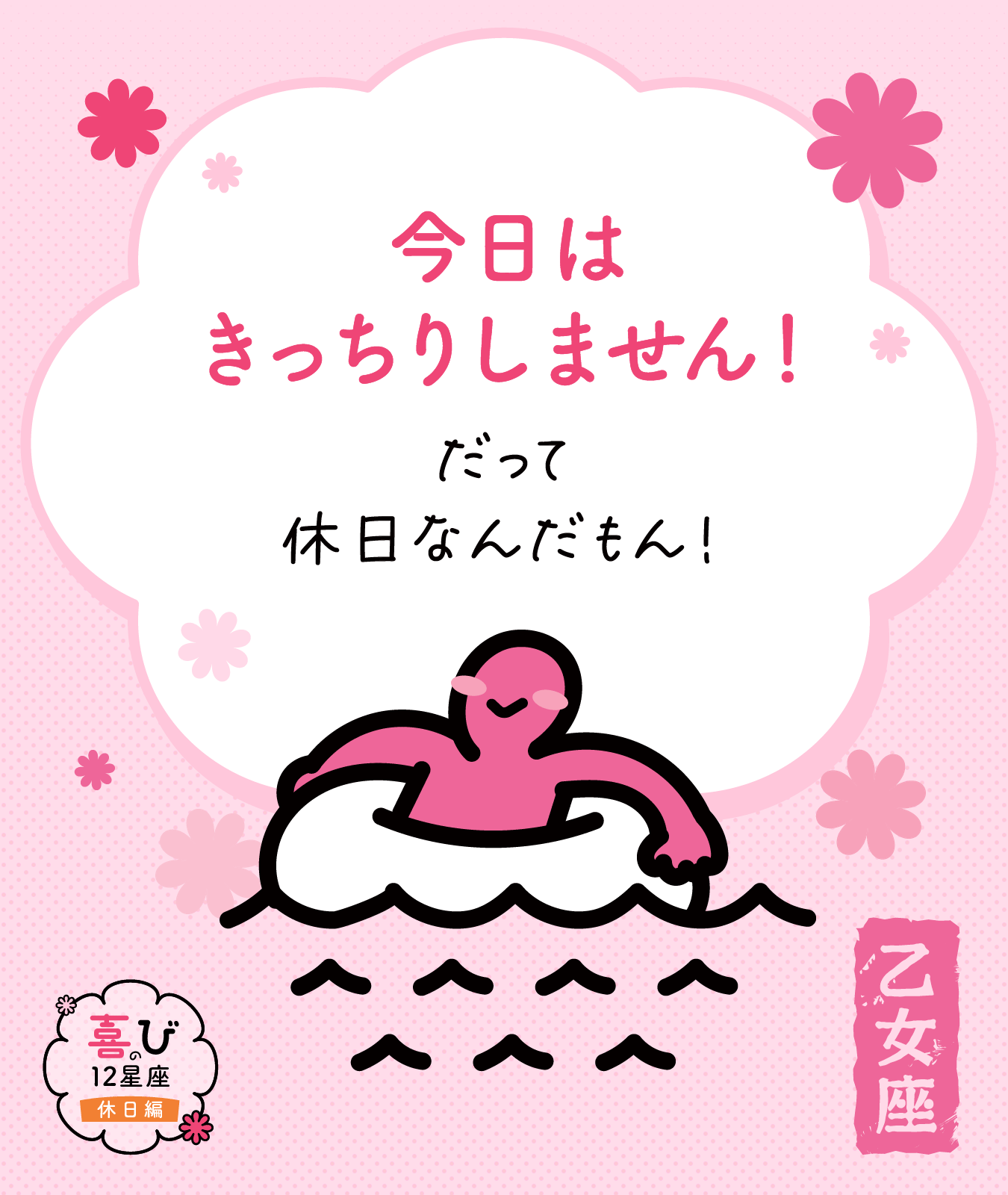 乙女座の休日に感じる喜びポイント