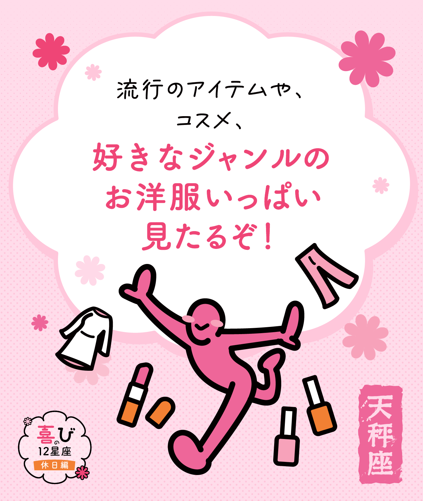 天秤座の休日に感じる喜びポイント