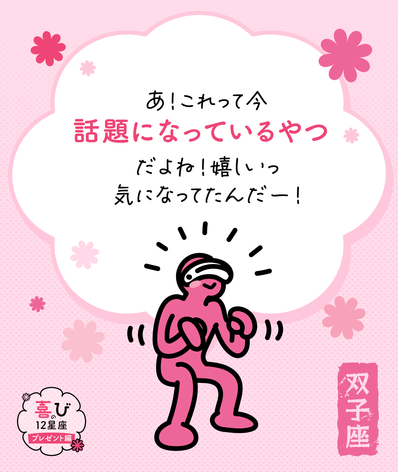 双子座のプレゼントに感じる喜びポイント