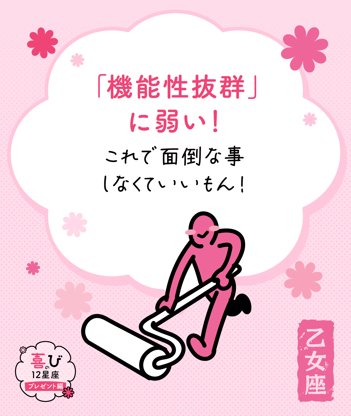 乙女座のプレゼントに感じる喜びポイント