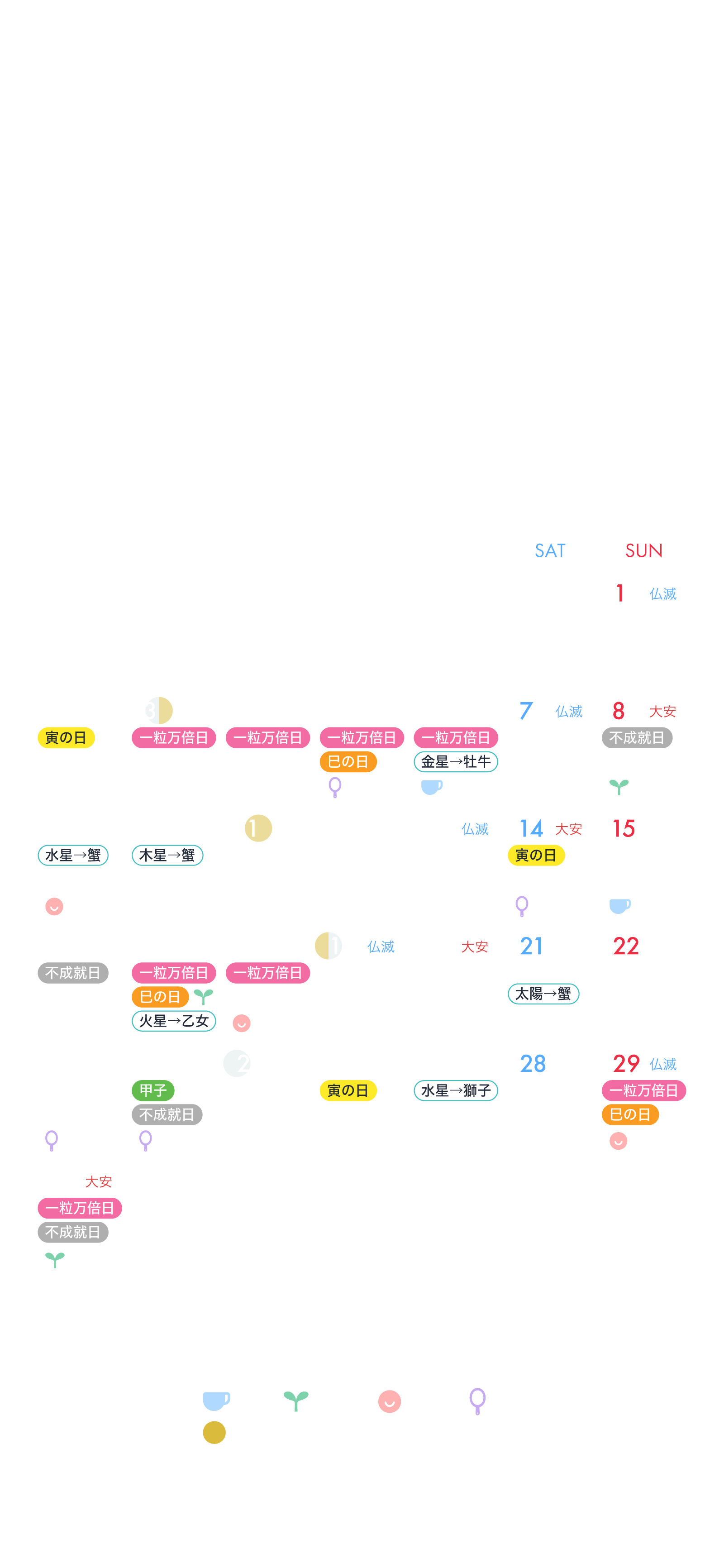 開運カレンダー透過版