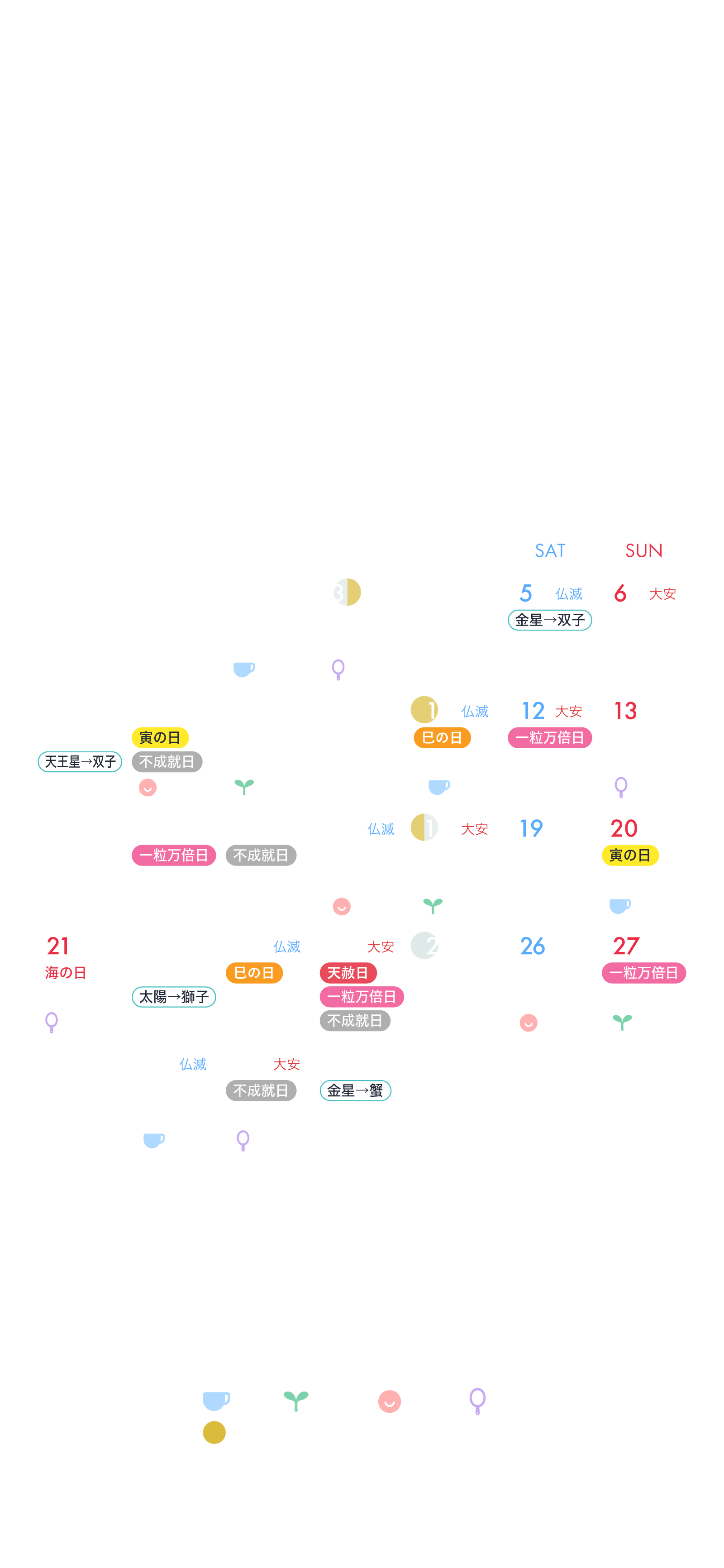 開運カレンダー透過版