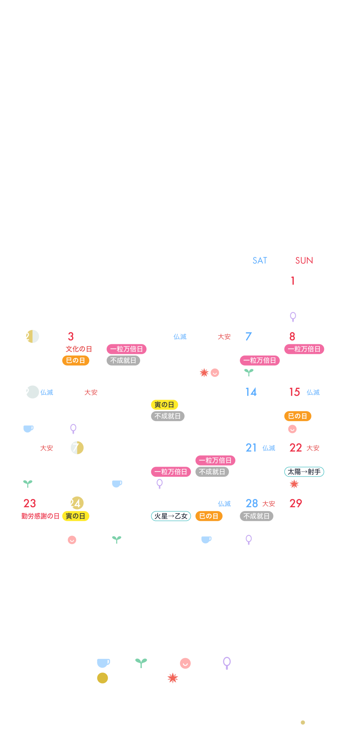 開運カレンダー透過版