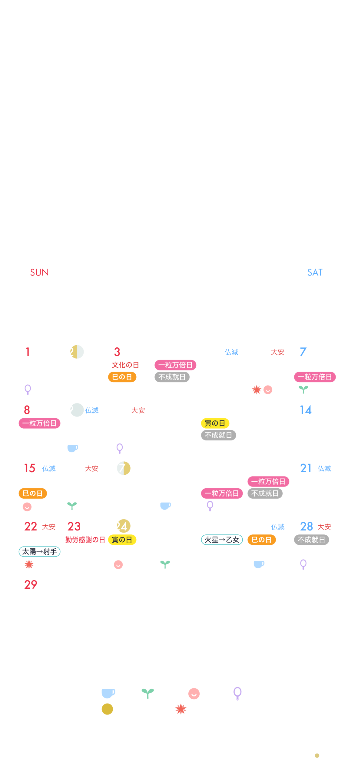 開運カレンダー透過版