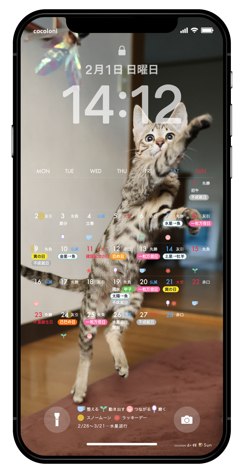透過版を待ち受けに設定した開運カレンダー