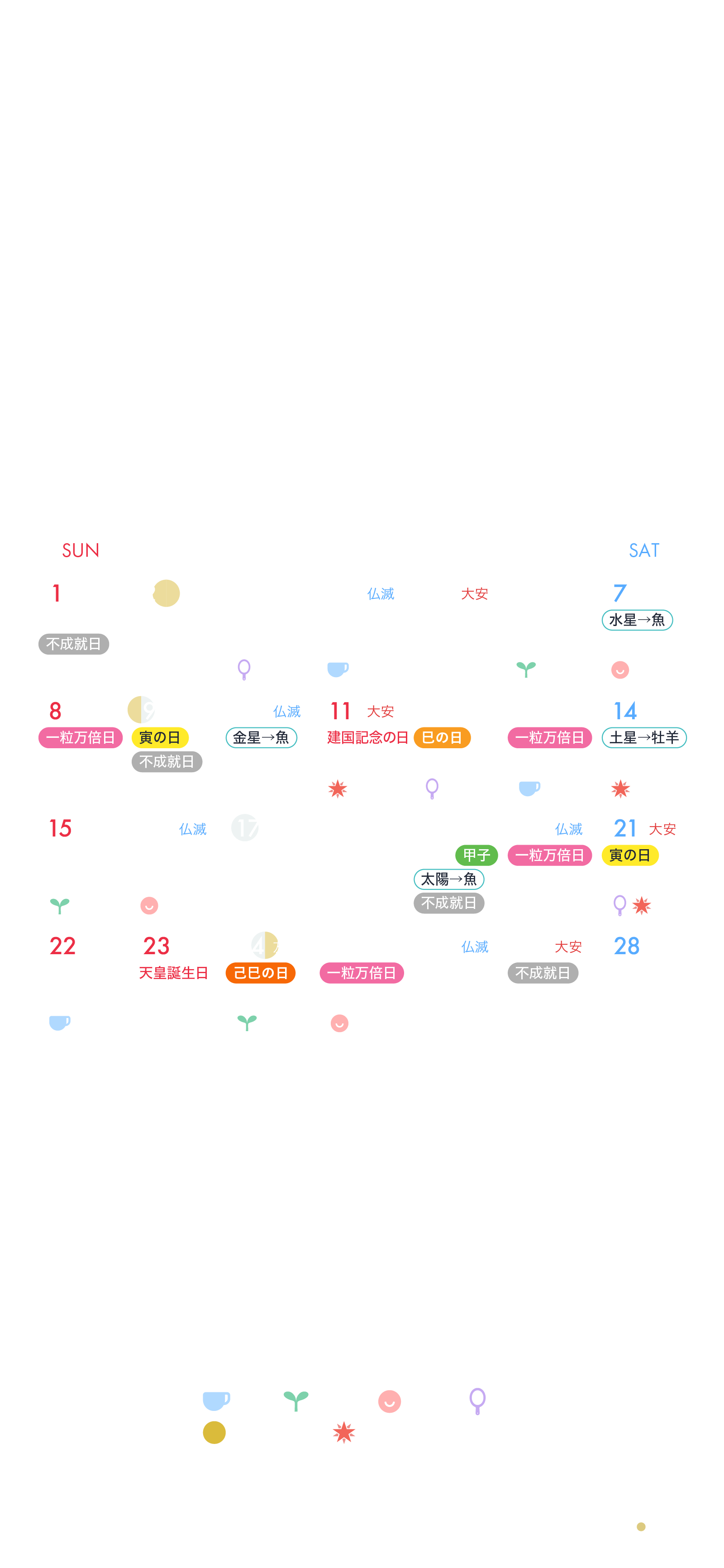 開運カレンダー透過版
