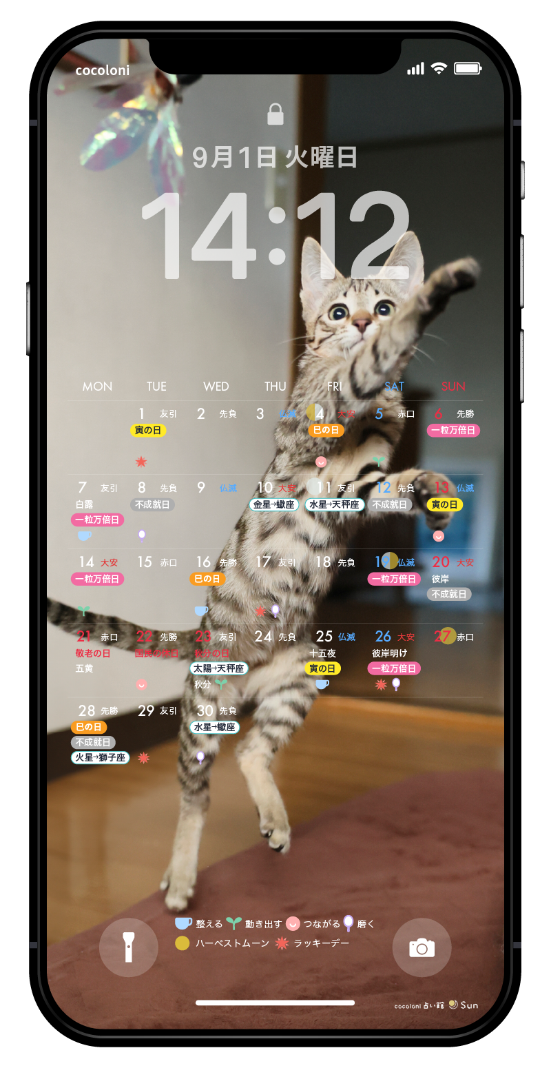 透過版を待ち受けに設定した開運カレンダー