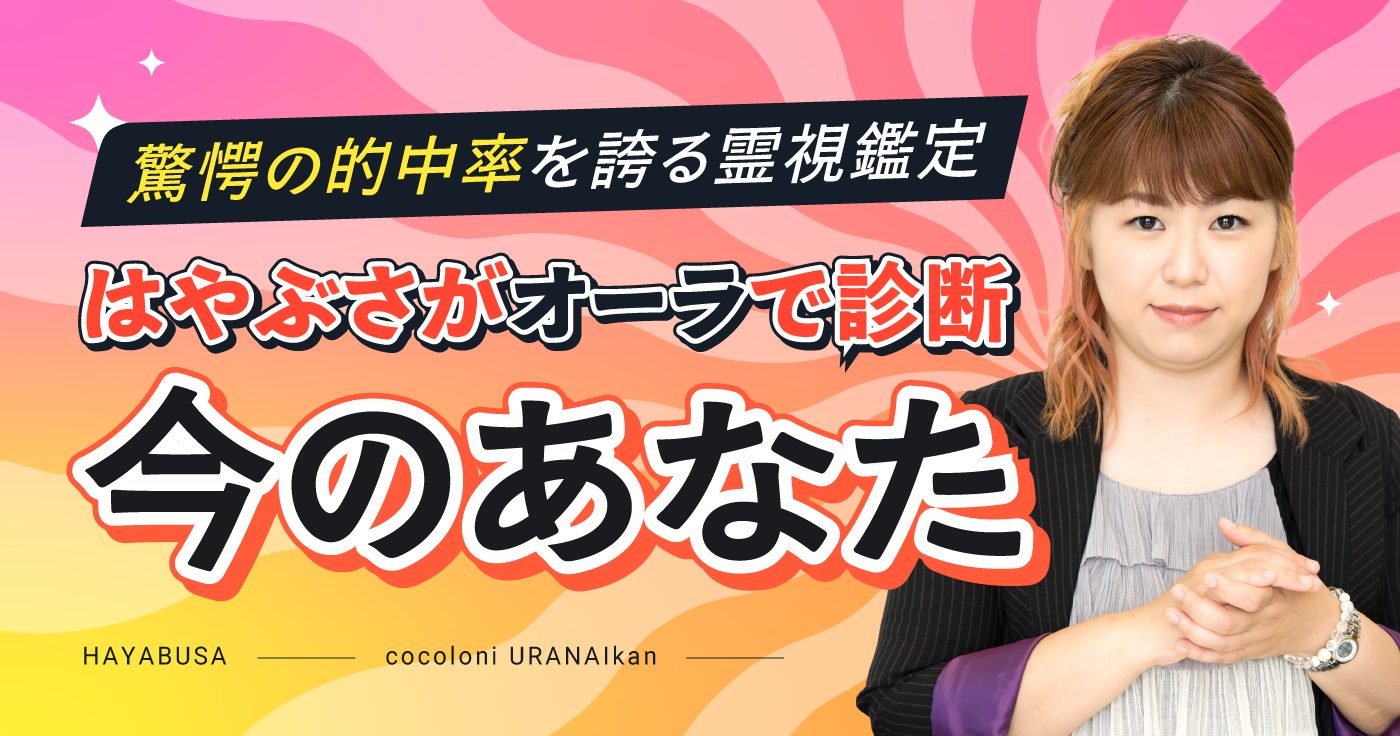 【無料占い】生年月日であなたのオーラを診断