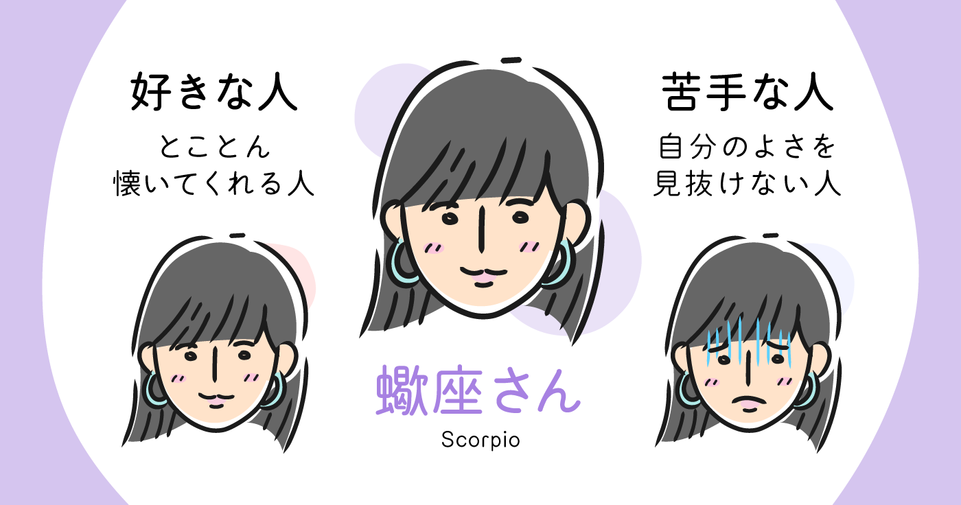 蠍座の好きなタイプと相性ランキング|12星座相性占い