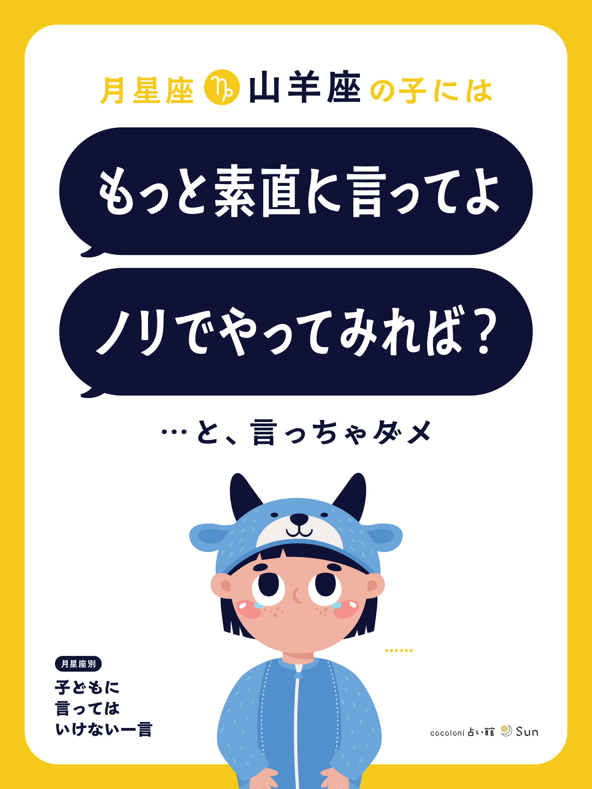 月星座山羊座へのNGワード