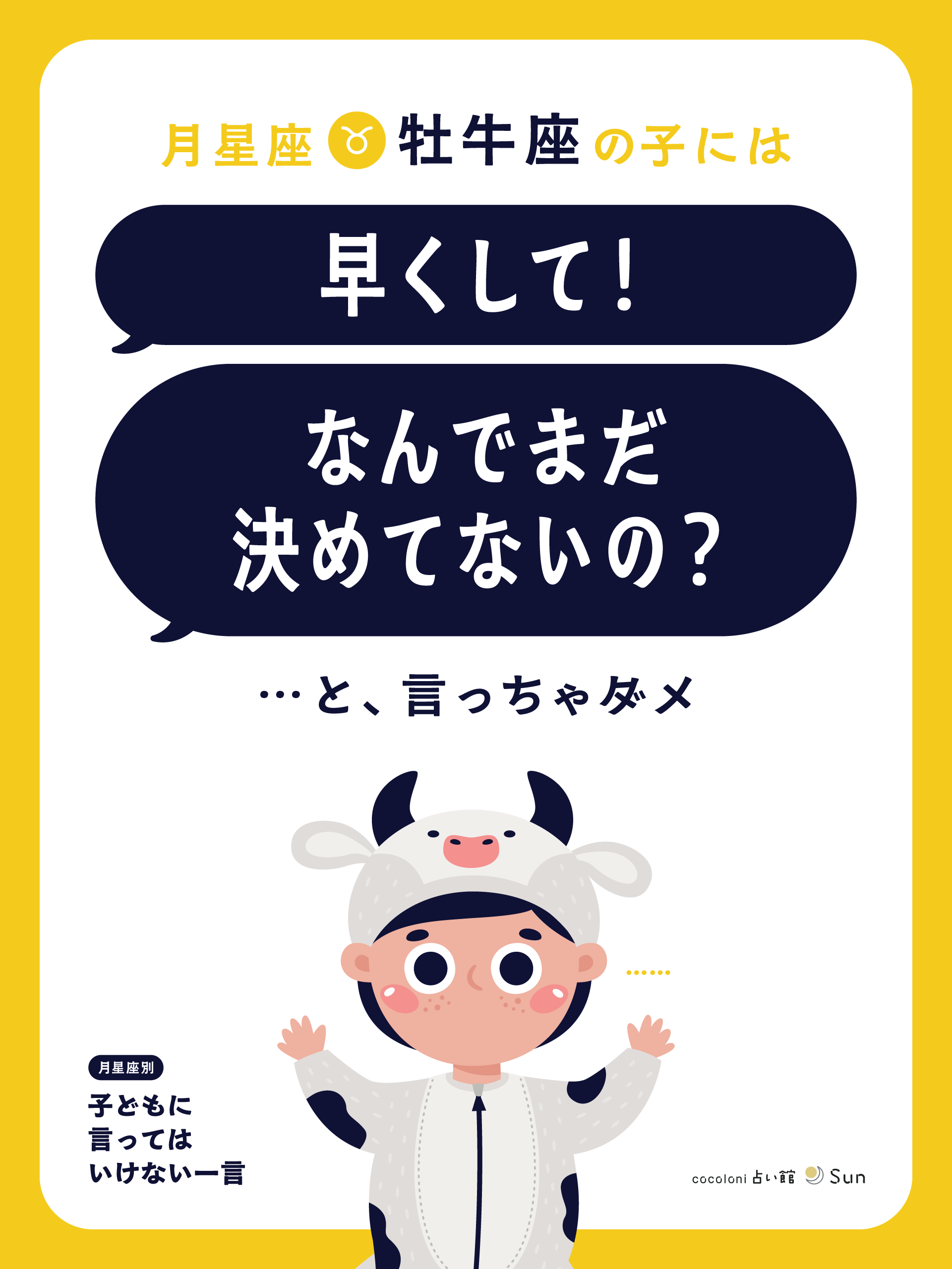 月星座牡牛座へのNGワード