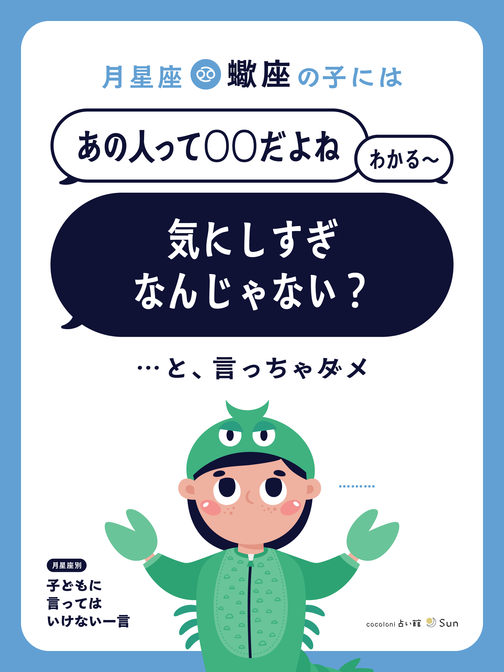 月星座蠍座へのNGワード
